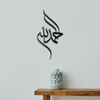Alhamdulillah Wanddekoration – Islamische Metallkunst