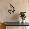 Alhamdulillah Wanddekoration – Islamische Metallkunst