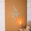 Alhamdulillah Wanddekoration – Islamische Metallkunst